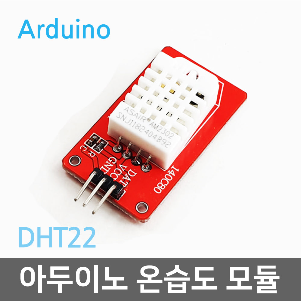아두이노 온습도모듈(DHT22)R