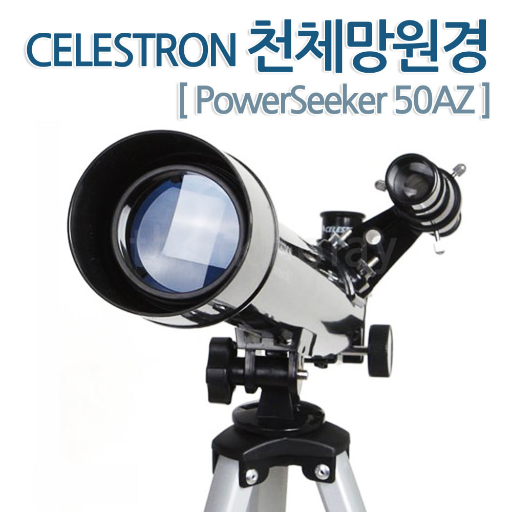 CELESTRON 천체망원경(50AZ)R