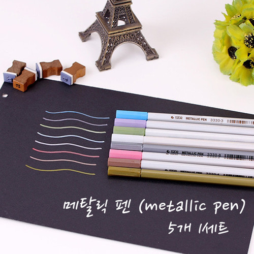 메탈릭 펜 (metallic pen)