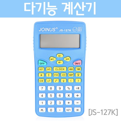 다기능 계산기(JS-127K)